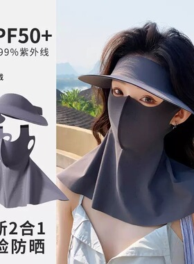 全脸防晒面罩2025新款夏季女防紫外线骑行遮阳帽子一体护颈脸基尼