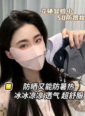 防晒口罩护脸夏季3d立体支撑轻薄防紫外线护眼角轻薄透气冰感面罩