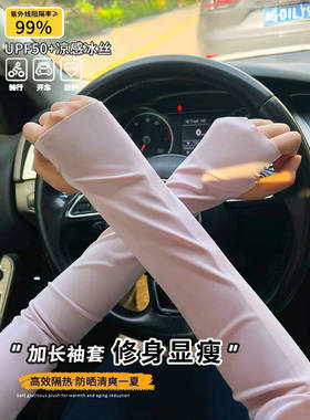 无痕超薄冰袖女防晒2026新款防紫外线冰丝袖套夏季护手臂薄开车