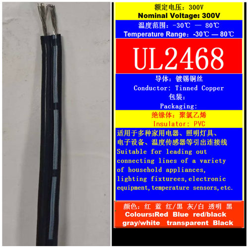 UL认证2468AWM黑印白竹节/斑马线/红黑双并LED灯电源电池连接导线