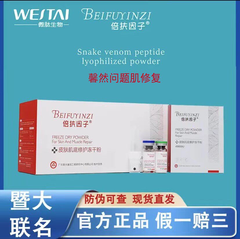 诗踏绮欧兰倍扶因子素清克皮肤基底修复因子表皮原液基底冻干粉