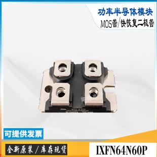 IXFN230N10全新原装库存IXFN64N60P直销IXYS电源场效MOS管模块