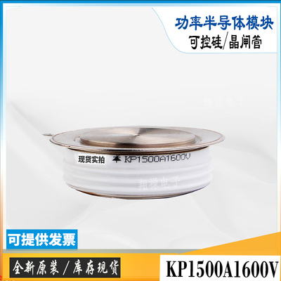 KP1500A1900V平板式可控硅KP1500A2000V中频炉晶闸管电子功率模块