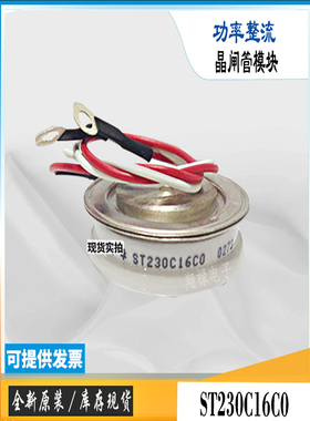 ST203C12 ST223C04 ST223C08全新晶闸管电子功率模块IR可控硅直销