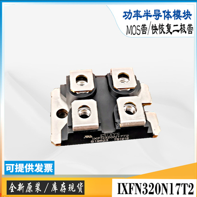IXYSIXFN320N17T2场效应管MOS管