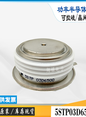 5STP03D6500全新库存电子功率ABB晶闸管可控硅模块5STP04D5200