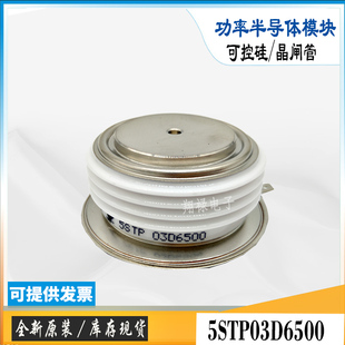 5STP03D6500全新库存电子功率ABB晶闸管可控硅模块5STP04D5200