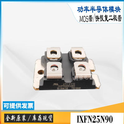 IXYSIXFN25N90场效应管MOS管