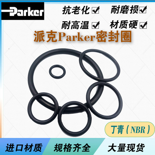 派克美国氟胶丁青密封圈O型圈