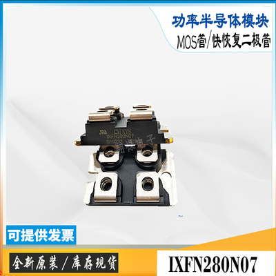 IXYSIXFN280N07场效应管MOS管