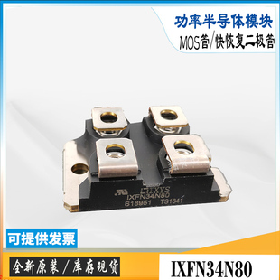 IXFN34N80全新原装库存IXTN21N100直销IXYS电源场效MOS管模块