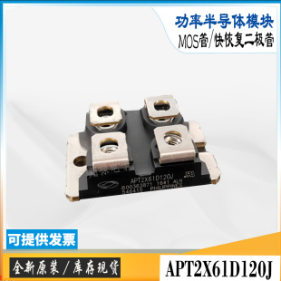 APT2X60D120J全新现货APT2X61D120J供应直销美高森美快恢复二极管