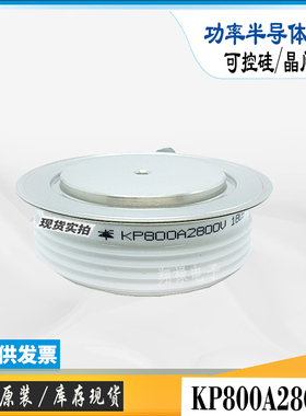 KP800A3000V平板式可控硅KP800A3200V软启动中频炉晶闸管功率模块