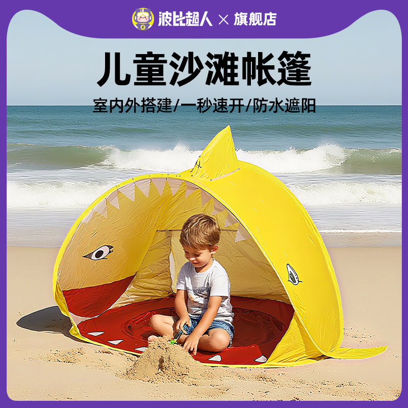 沙滩帐篷全自动速开可携式可折叠遮阳棚儿童海边玩沙戏水防晒神器