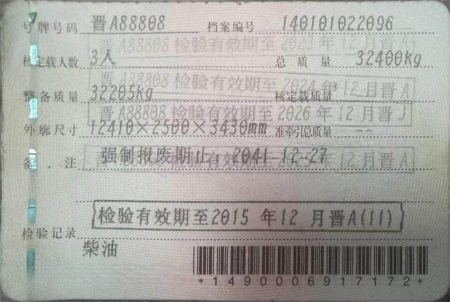 4月2日太原一台25吨汽车起重机（产地四川长江起重机厂）网络拍卖公告