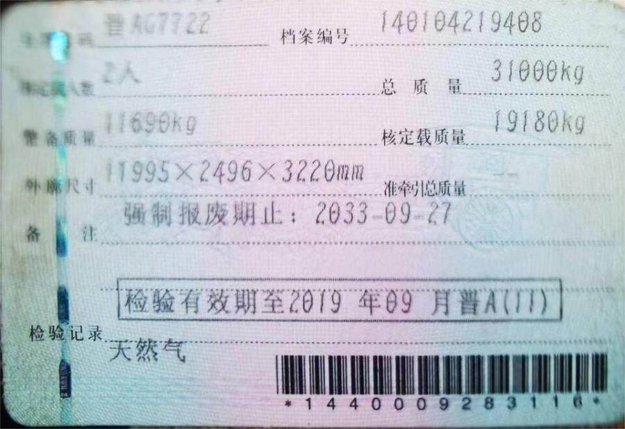 4月2日太原两台载重汽车网络拍卖公告