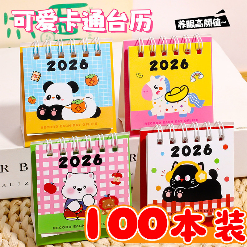 2026年卡通台历可爱动物桌面日历学生高颜值礼品便携儿童奖励礼物