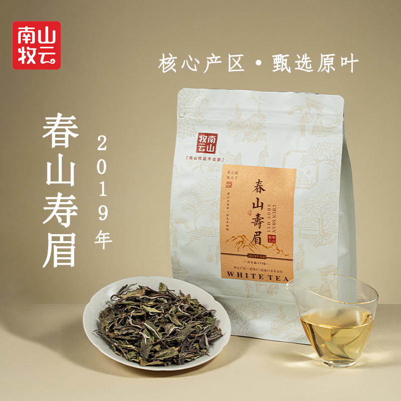 正宗2019年春山寿眉福鼎老白茶