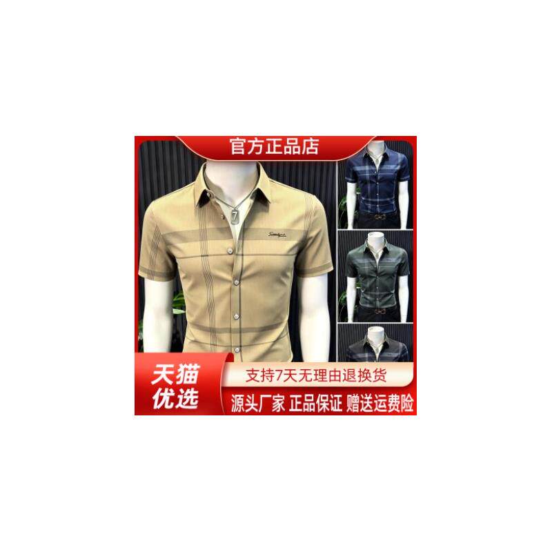 闽宇艳无痕压胶弹力衬衫男款轻奢高级感男装格子夏款男士短袖衬衣