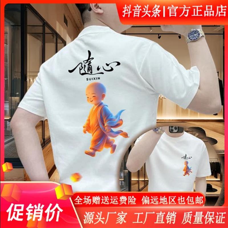 优品轻奢欧货专柜随心小和尚男士短袖T恤夏圆领透气宽松休闲半袖