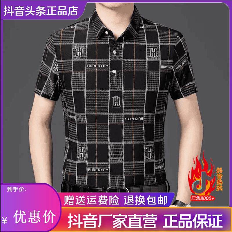 绅度轩服饰LMVQ2026夏季新款男士冰丝短袖格子衬衫中老年打底衫