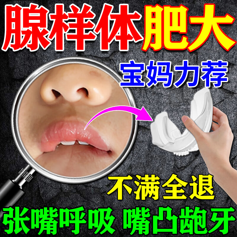 腺样体肥大面容矫正器张口呼吸嘴唇上翘嘴凸神器非中药贴下巴后缩