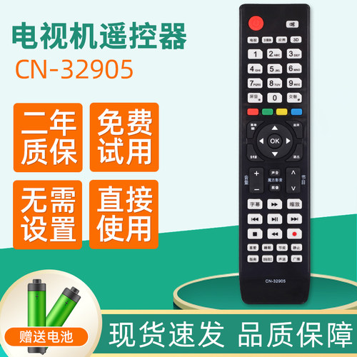 适用电视机遥控器32905何序