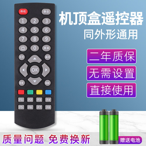 适用何序网络机顶盒遥控器