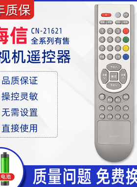 适用海信电视机遥控器CN-21621 TLM3207A TLM26E58 TLM26E29