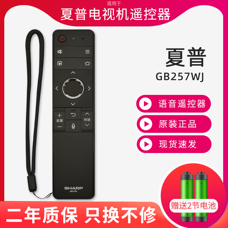 原装正品夏普电视机遥控器