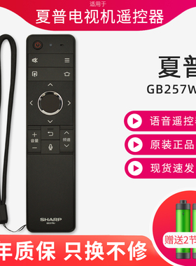 原装正品夏普LCD-58MY8006A/8A/83ALCD-60MY73A电视机GB257遥控器