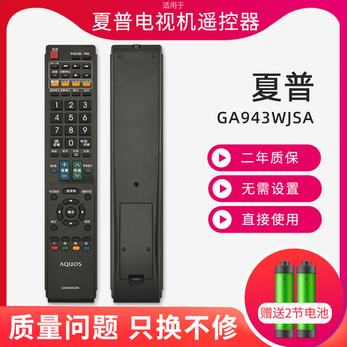 适用于夏普液晶网络电视机遥控器
