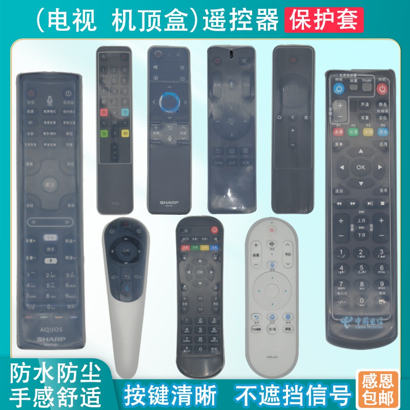电视机顶盒遥控器硅胶套防尘防水防摔罩