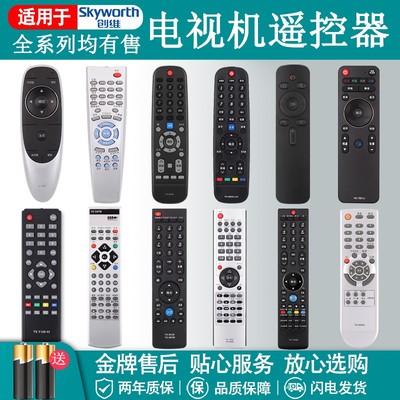 适用原装创维液晶电视机遥控器