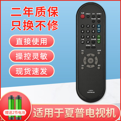 适用于夏普液晶网络电视机遥控器