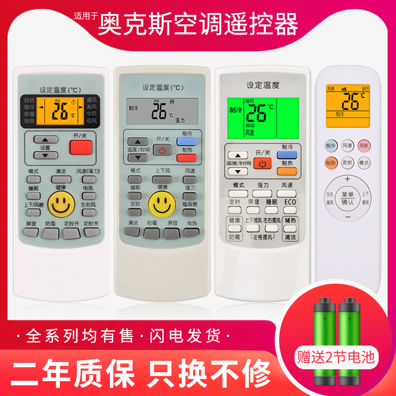 适用于奥克斯空调遥控器万能通用