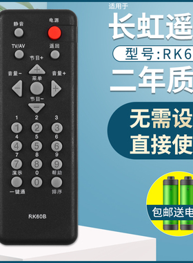 遥控器RK60B适用长虹电视机 LT22620 26610 22620A 26620A 32620A