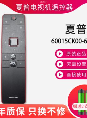 原装正品夏普液晶电视机遥控器