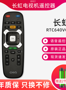 全新原装适用长虹电视机遥控器RTC640VG3通用RTC620VG3 RTC630VG3