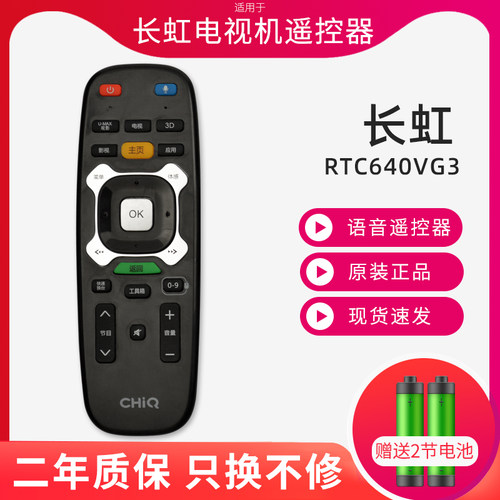 适用长虹液晶网络电视机遥控器