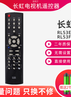 适用长虹电视机RL53EX遥控器LT32720 LT40720F LT37720 LT46720FX