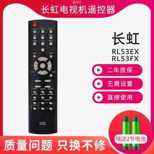 LT37720 LT46720FX LT40720F 適用長虹電視機RL53EX遙控器LT32720