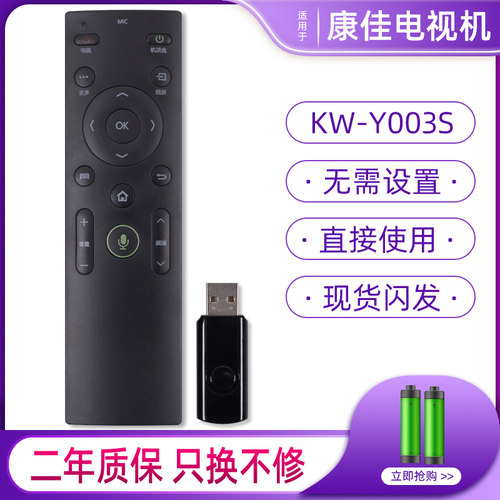 适用康佳液晶网络电视机遥控器