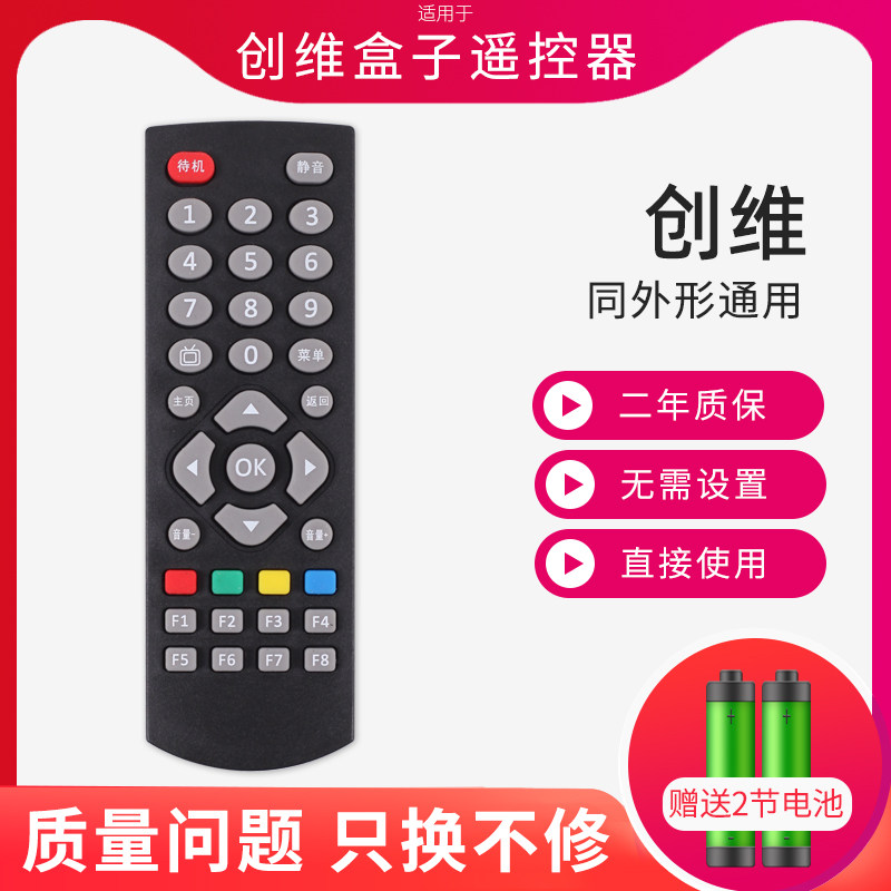 适用于创维电视机顶盒遥控器 Q0101 A1 A3 A5 A7 A8 A9 A11 Q0105
