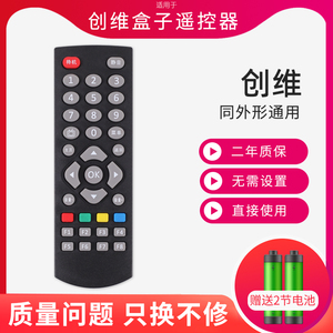 适用于创维电视机顶盒遥控器 Q0101 A1 A3 A5 A7 A8 A9 A11 Q0105