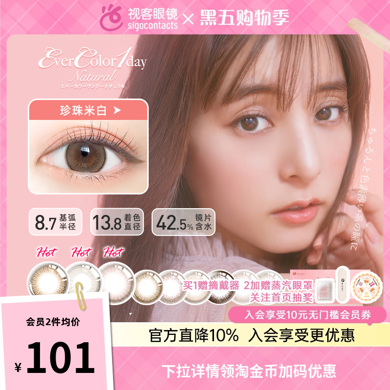 evercolor1daynatual美瞳日抛20片