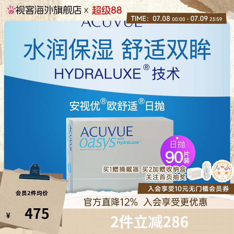 强生欧舒适日抛90片装