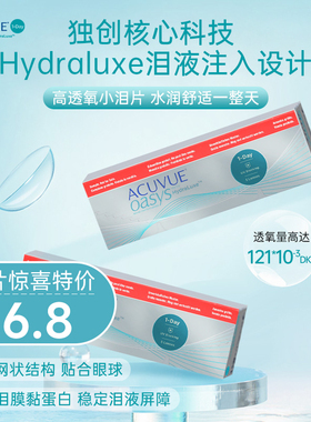 强生安视优欧隐形眼镜舒适ACUVUE OASYS硅水凝胶日抛5片*4盒20片