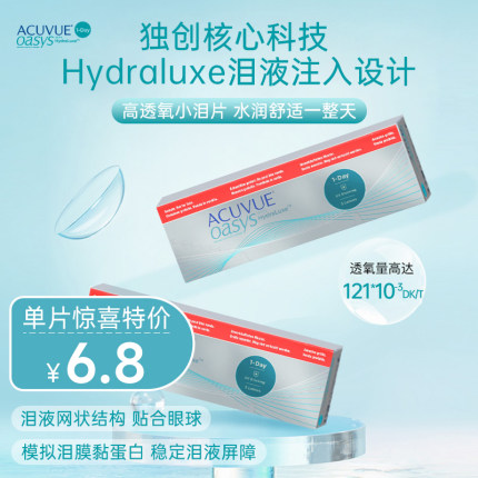 强生安视优欧隐形眼镜舒适ACUVUE OASYS硅水凝胶日抛5片*4盒20片