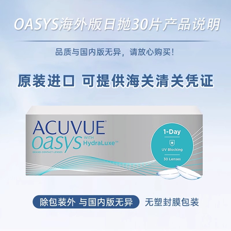 预售】强生安视优欧舒适日抛30片ACUVUE OASYS硅水凝胶隐形眼镜